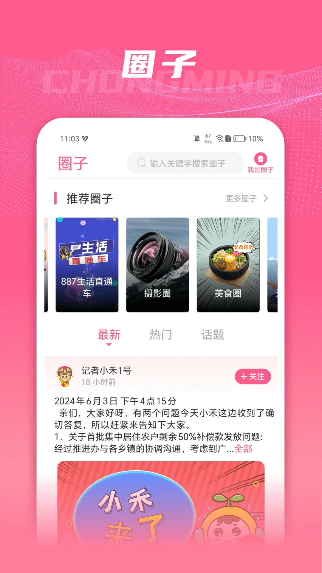 上海崇明app截图