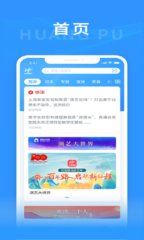 上海黄浦app截图