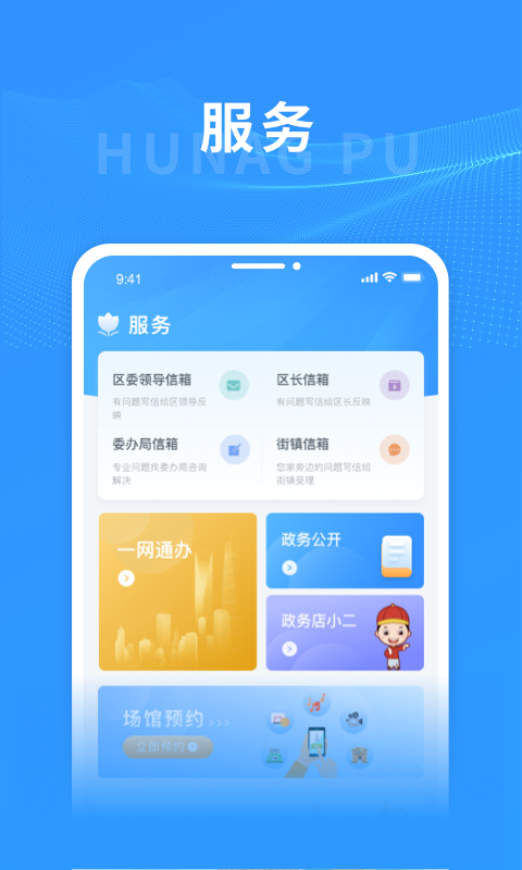 上海黄浦app截图