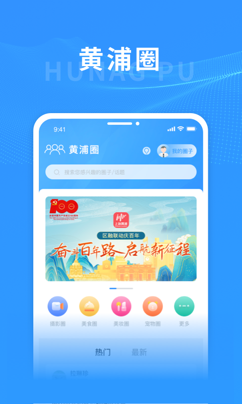 上海黄浦app截图