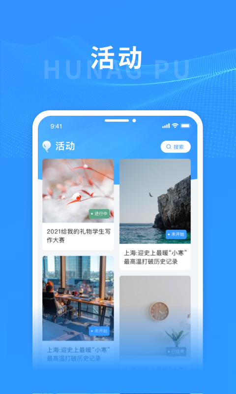 上海黄浦app截图