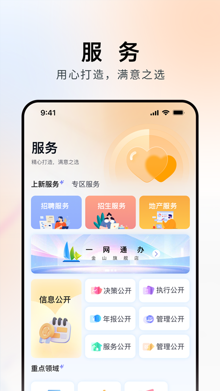 上海金山app截图