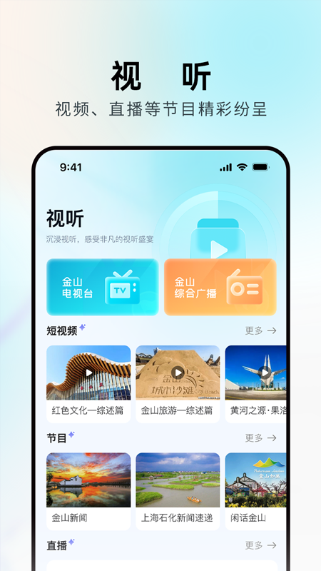 上海金山app截图
