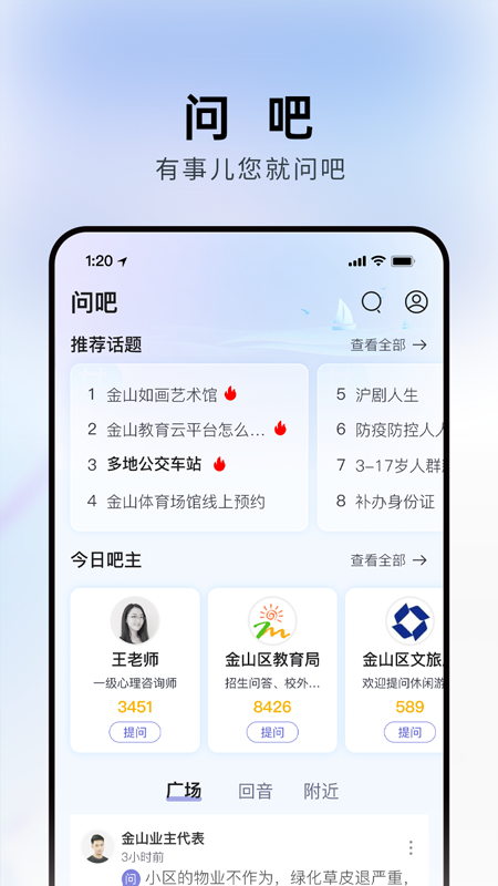 上海金山app截图
