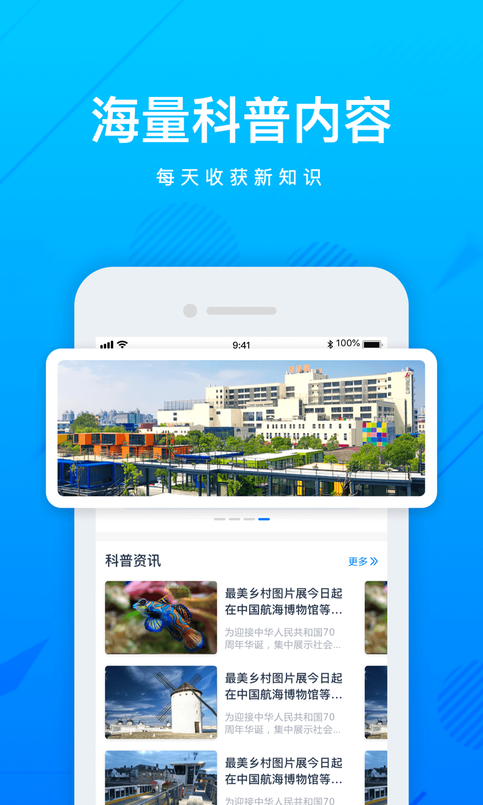 上海科普app截图