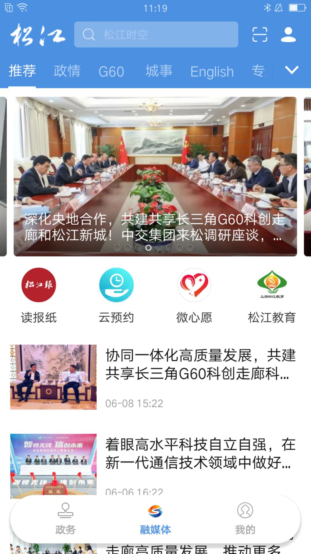 上海松江app截图