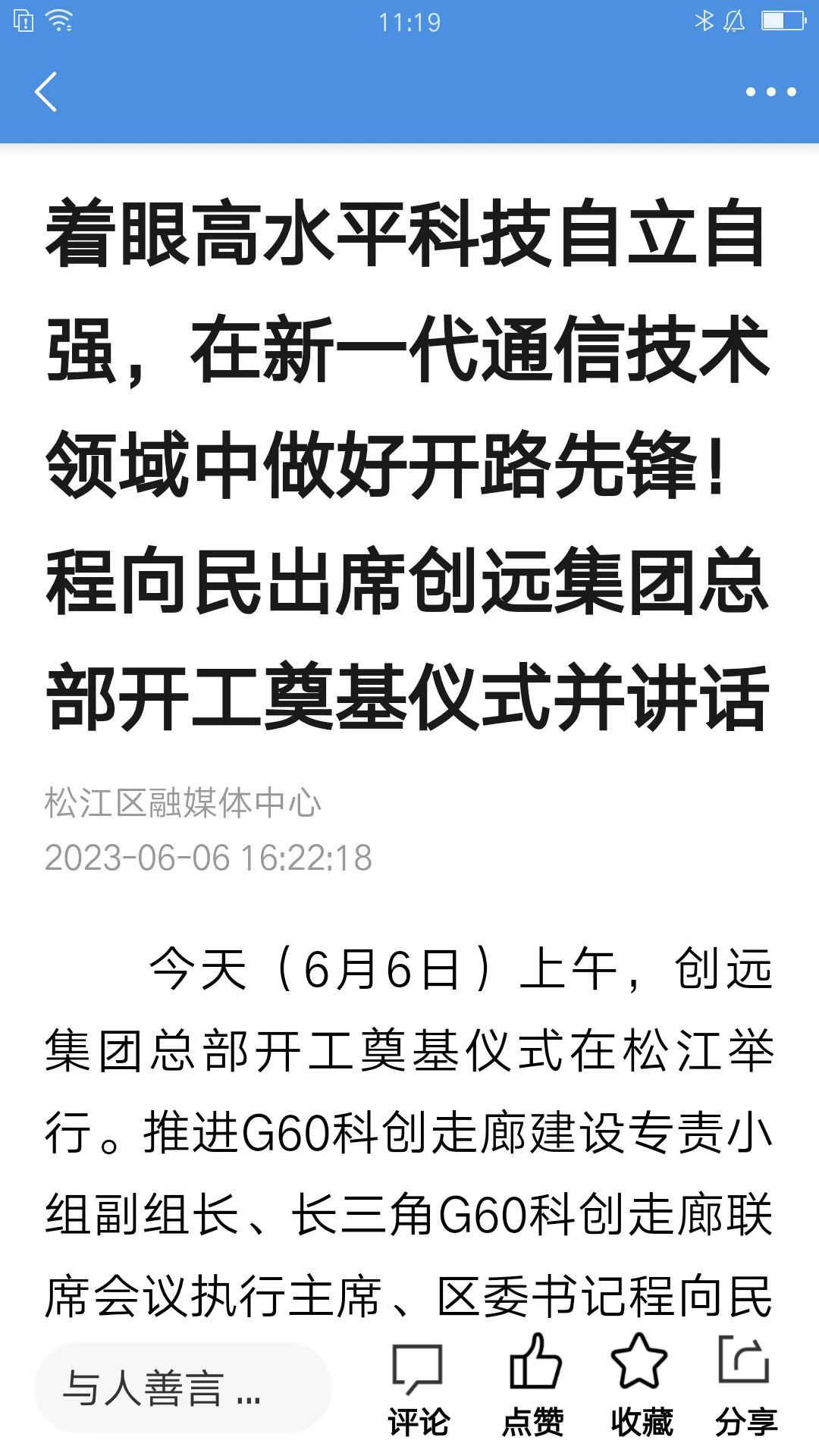 上海松江app截图