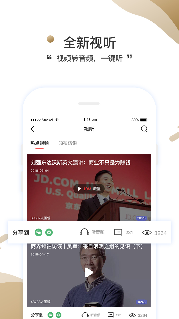 商界下载介绍图