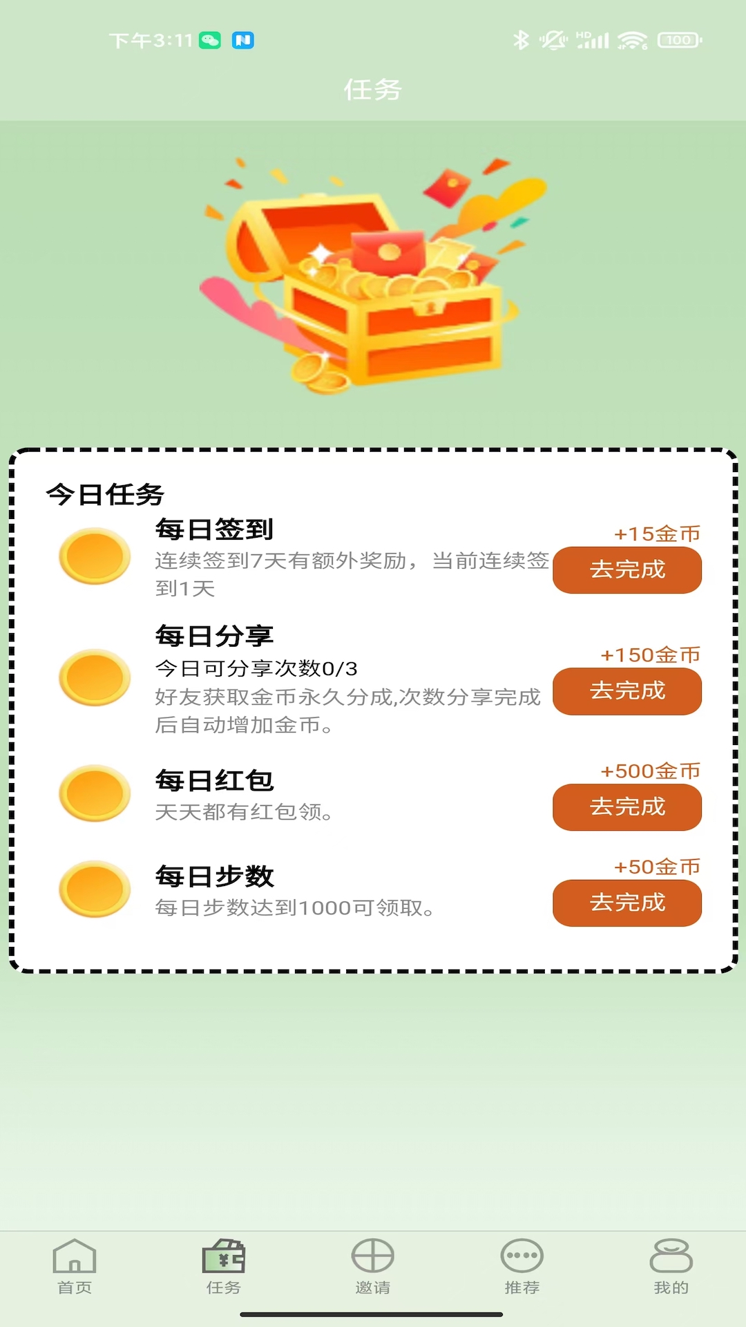 赏金时间app截图