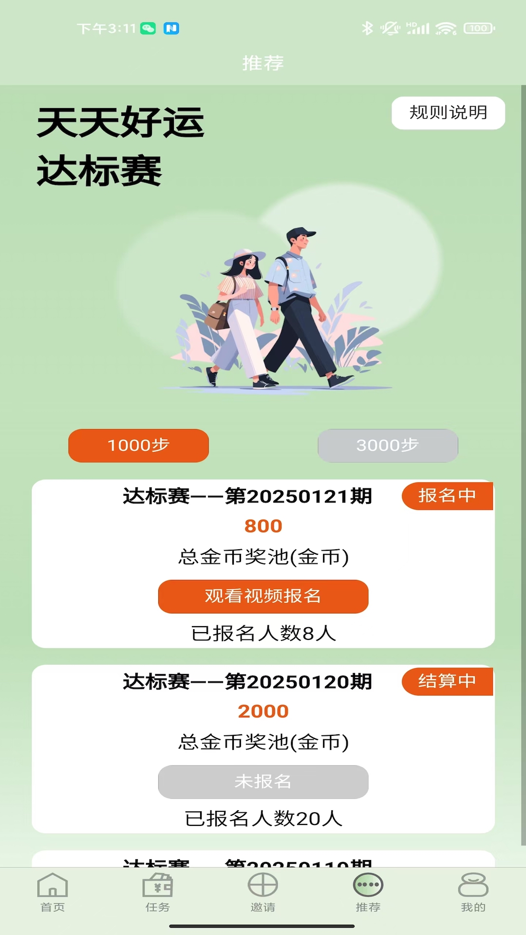 赏金时间app截图