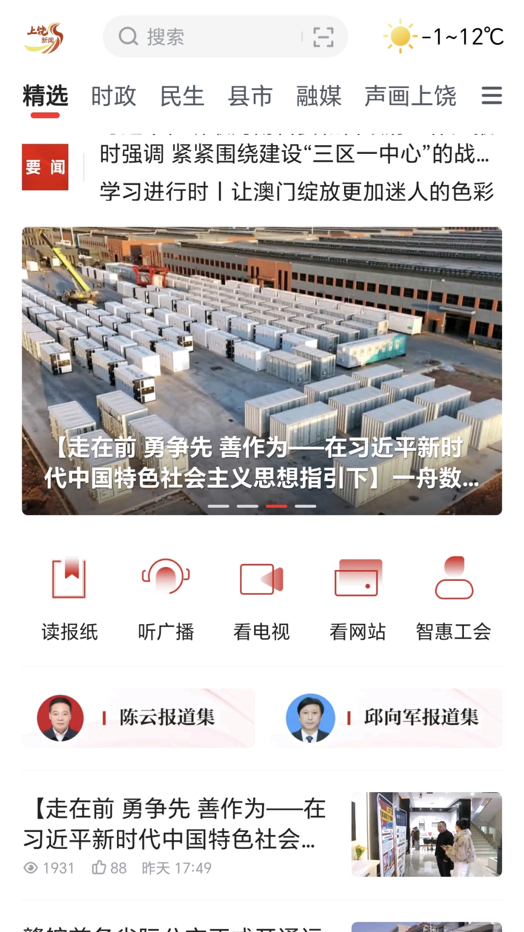 上饶新闻app截图