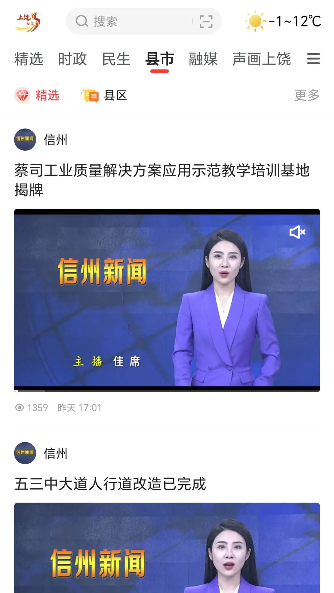 上饶新闻app截图