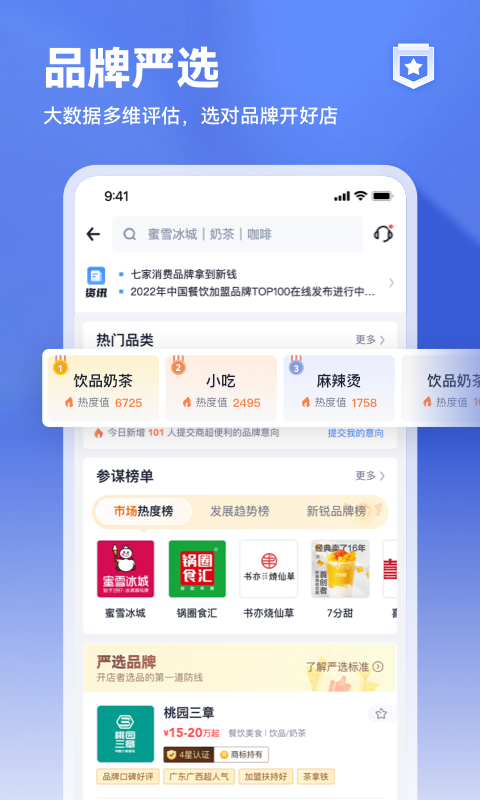 上上参谋下载介绍图
