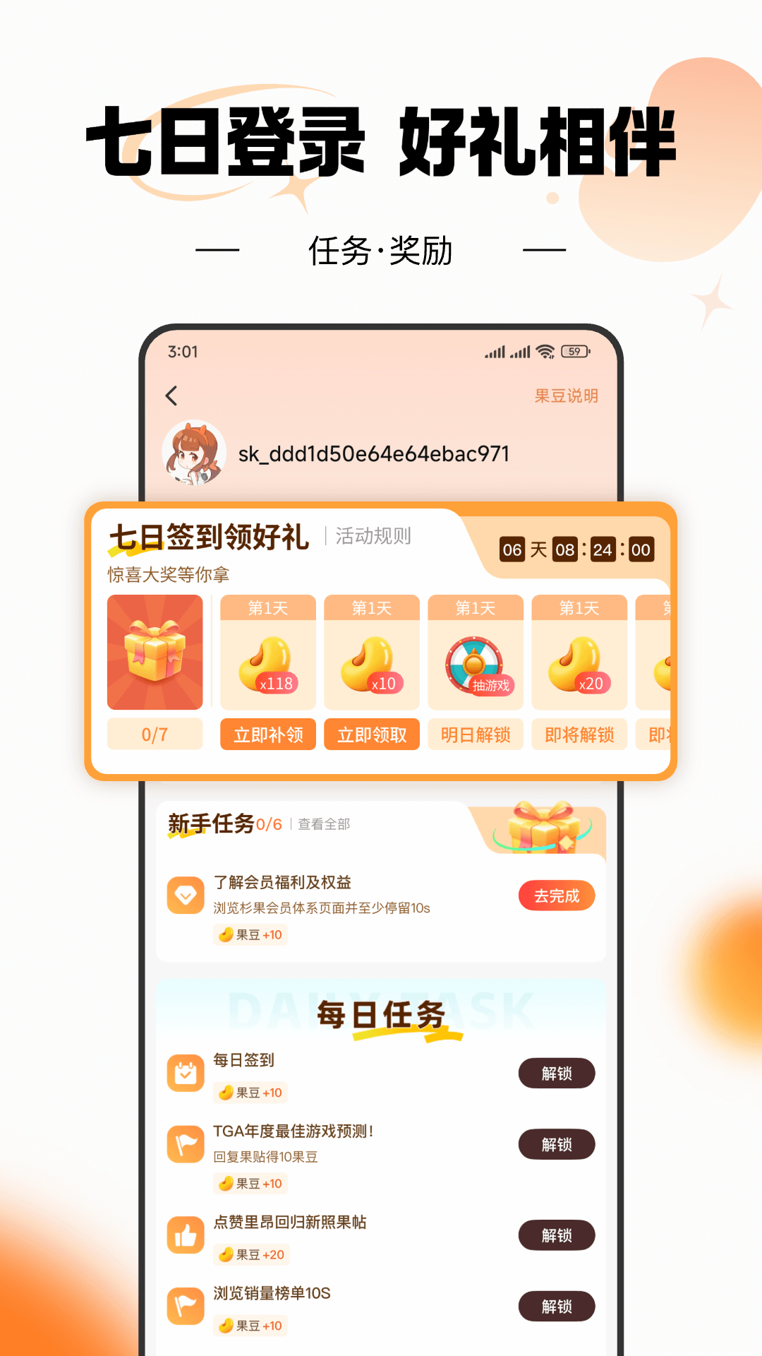 杉果app截图