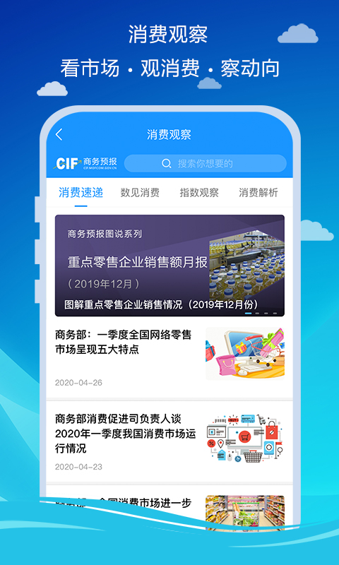 商务预报app截图