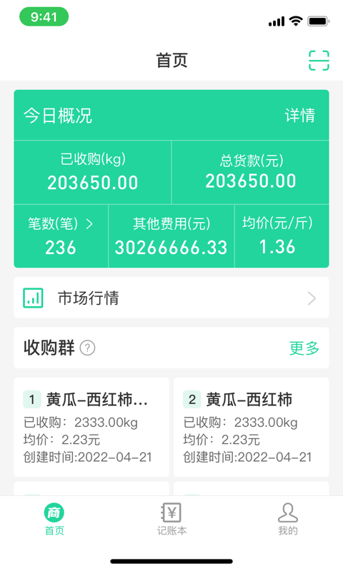 商易通货主下载介绍图