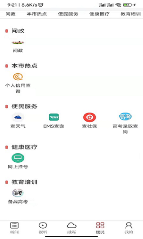上犹县融媒体app截图