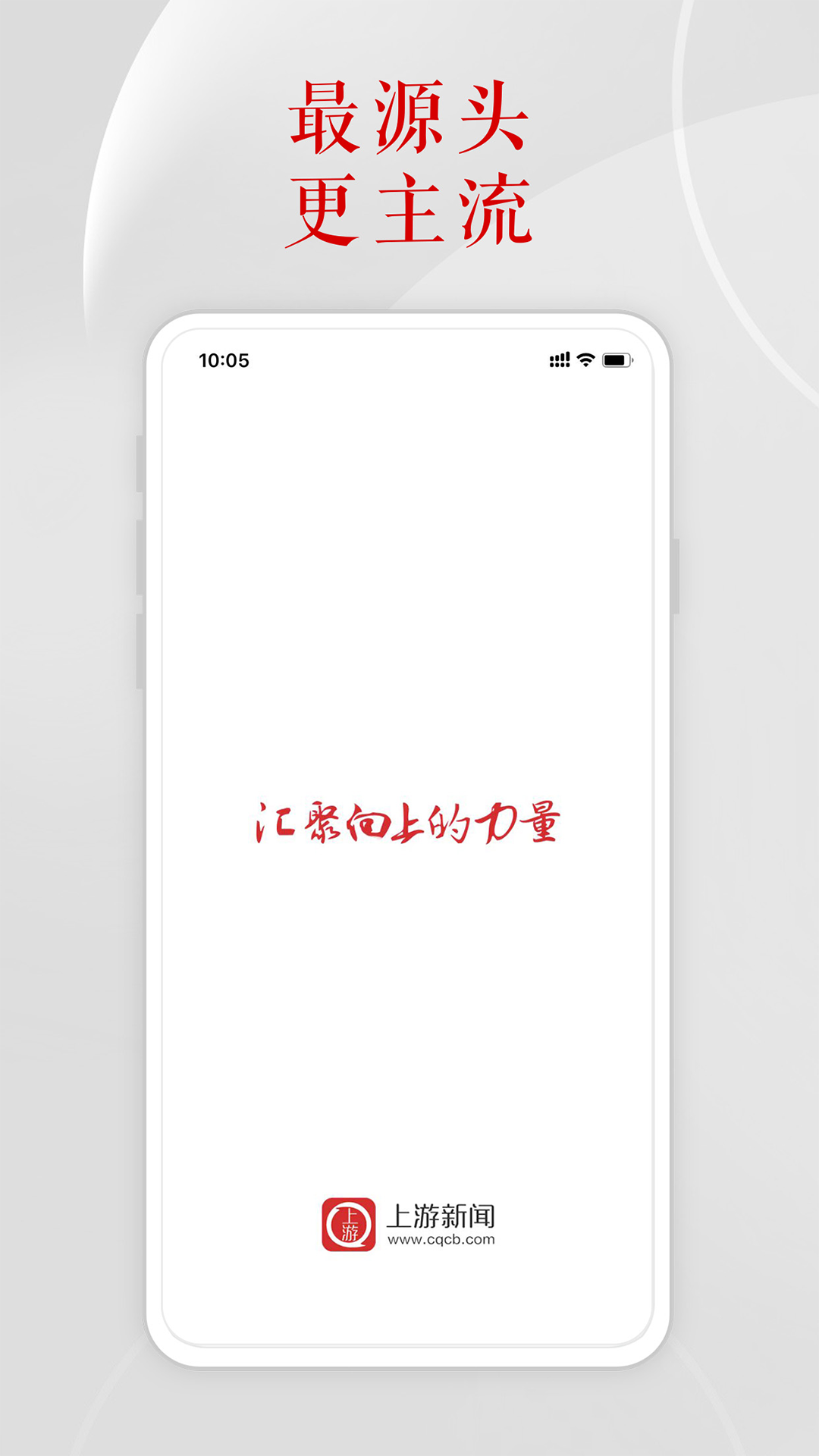 上游新闻app截图