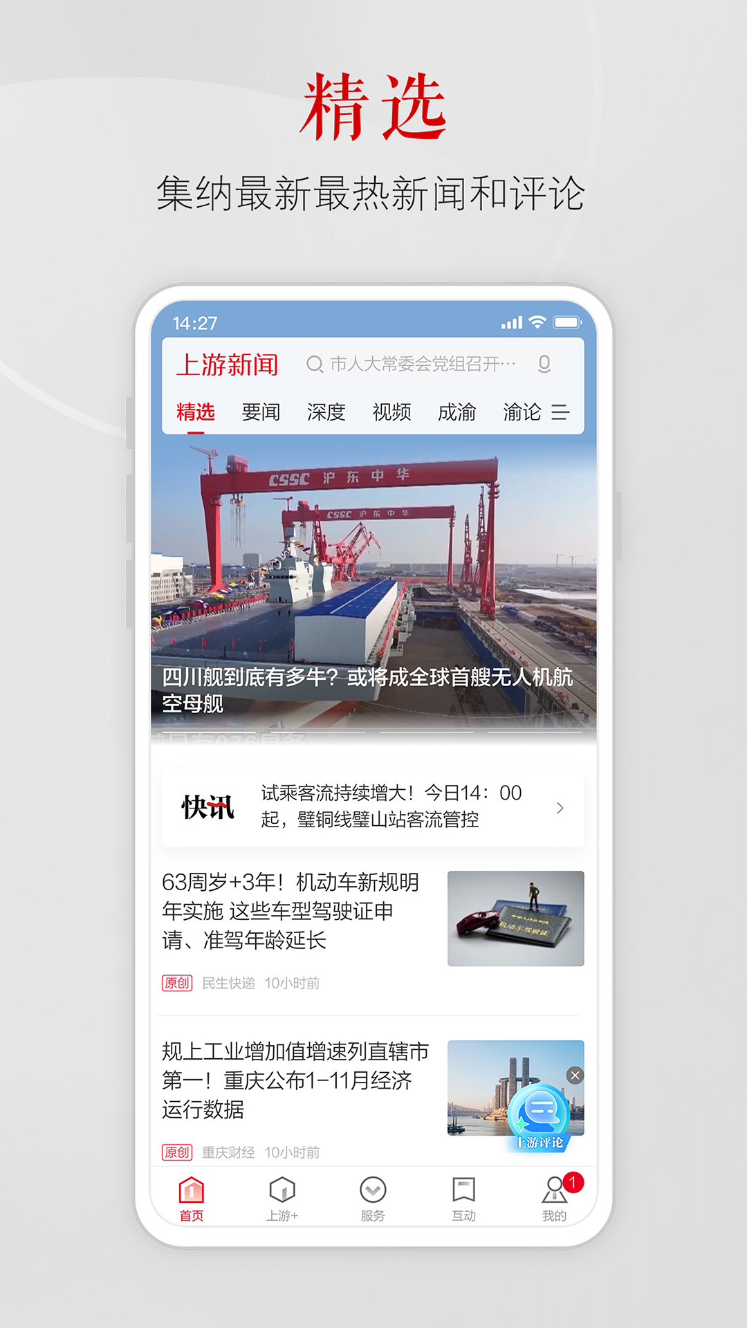 上游新闻app截图