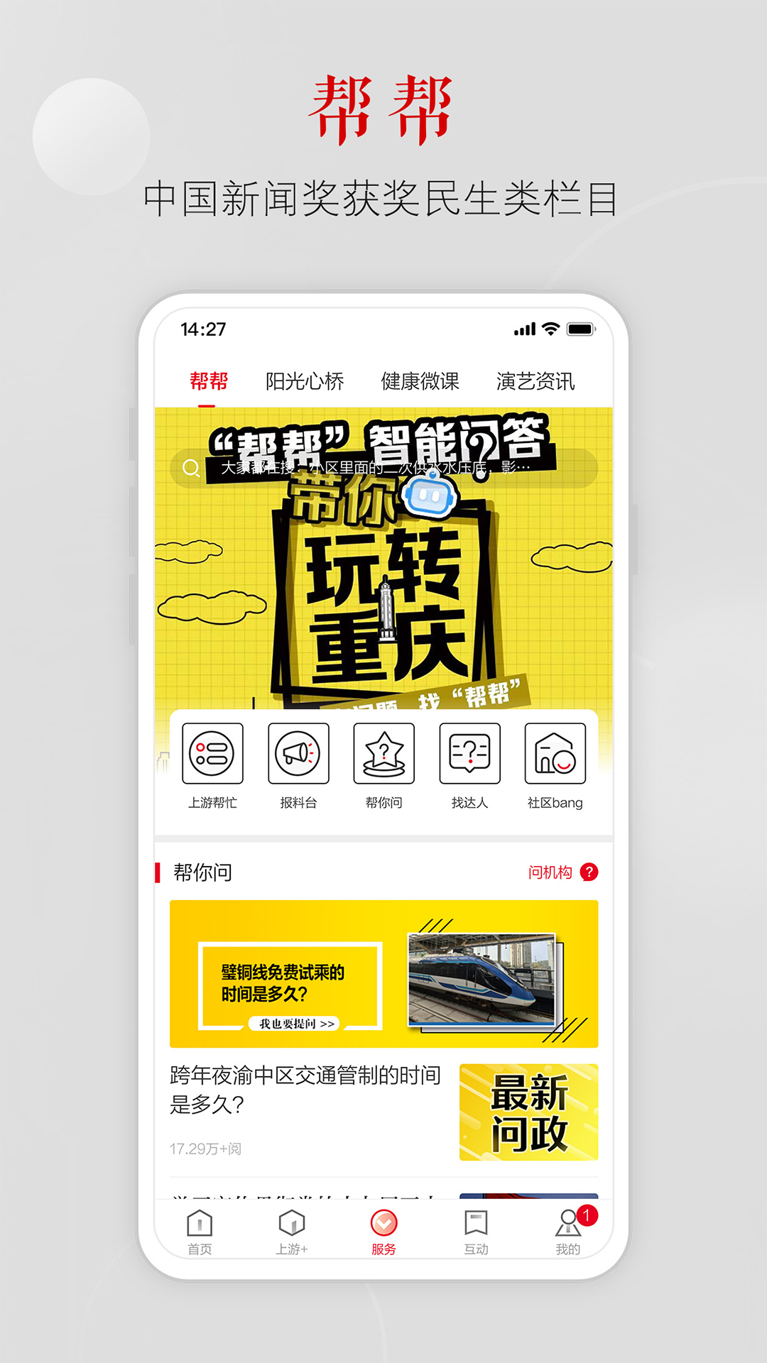 上游新闻app截图