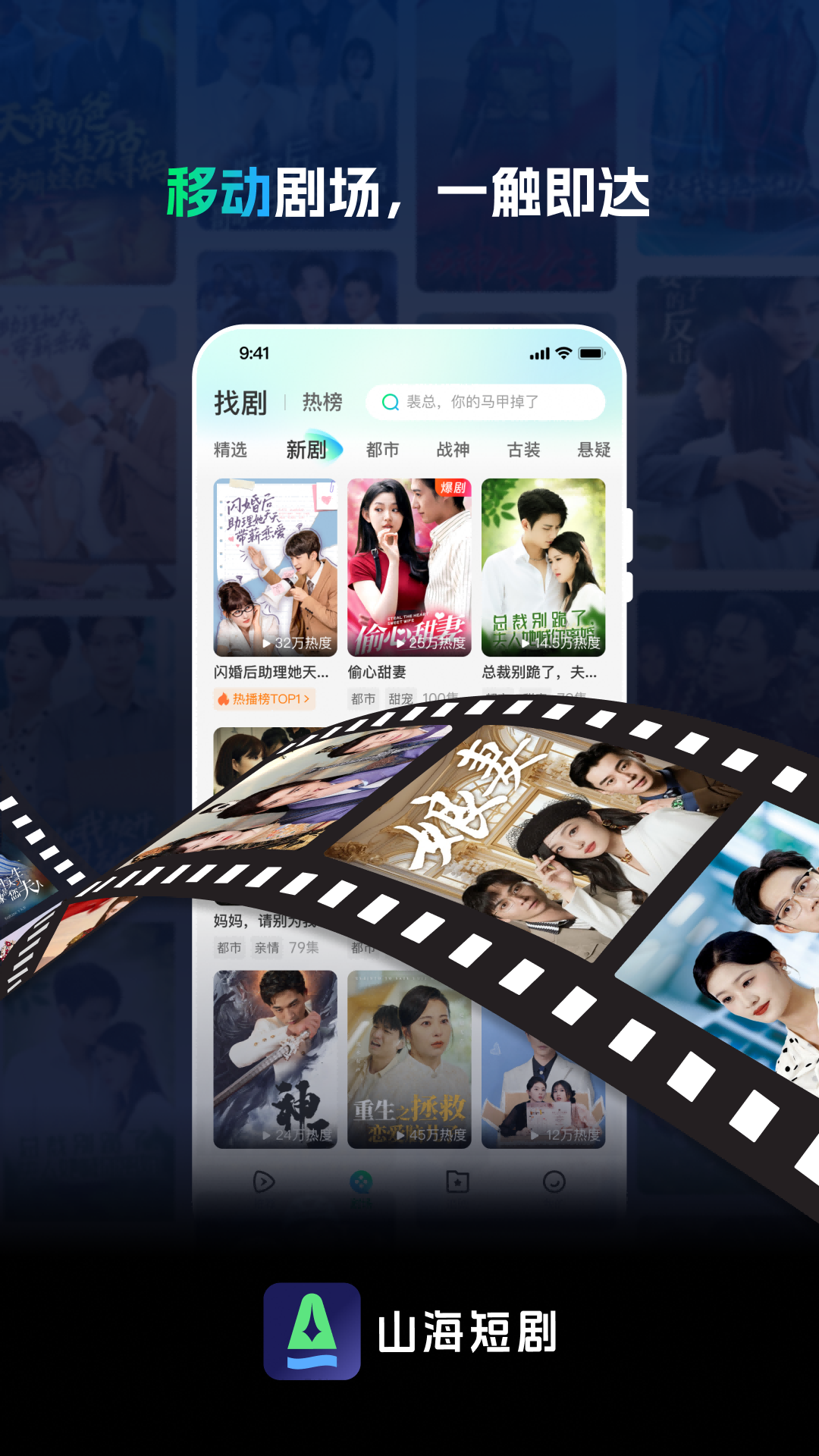 山海短剧下载介绍图