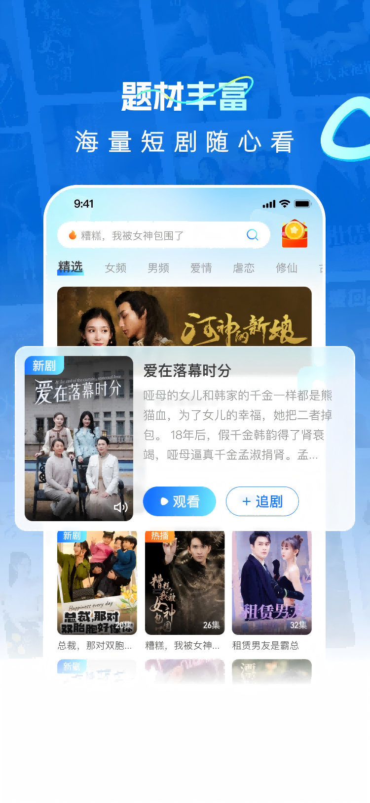 山海星剧app截图