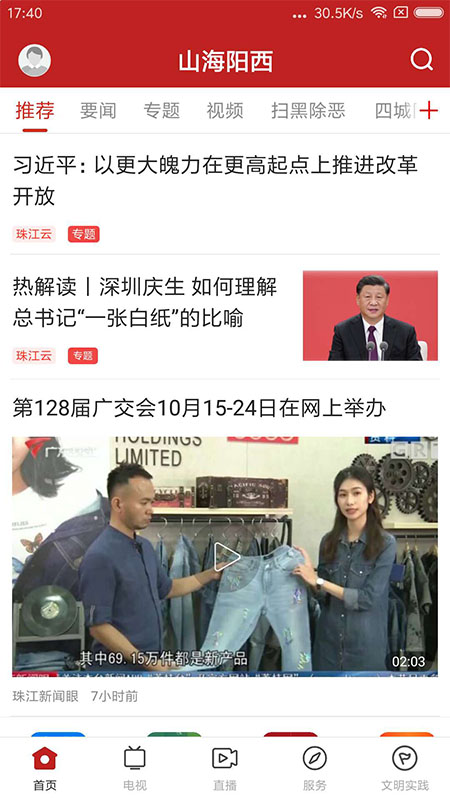 山海阳西app截图