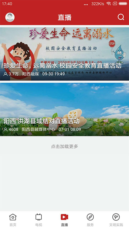 山海阳西app截图