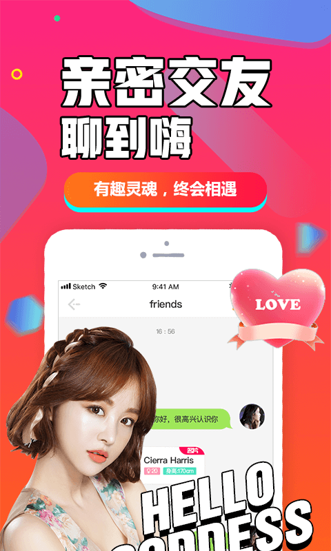 闪聊闪约下载介绍图
