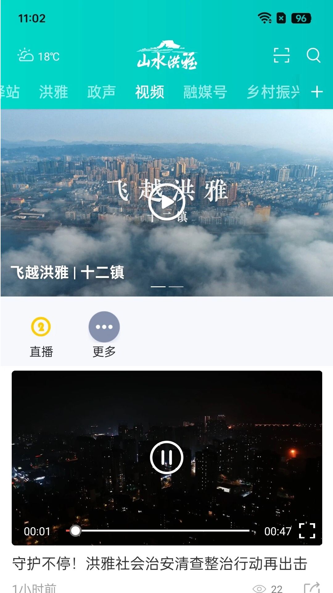 山水洪雅官方版 山水洪雅APP截图