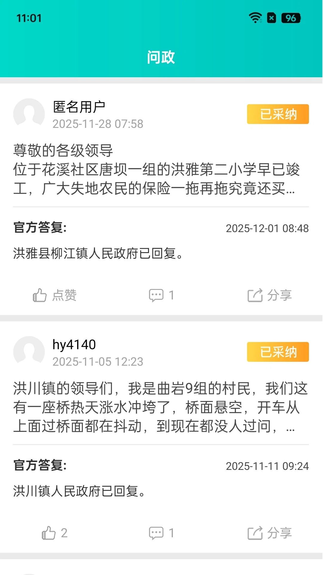 山水洪雅官方版 山水洪雅APP截图