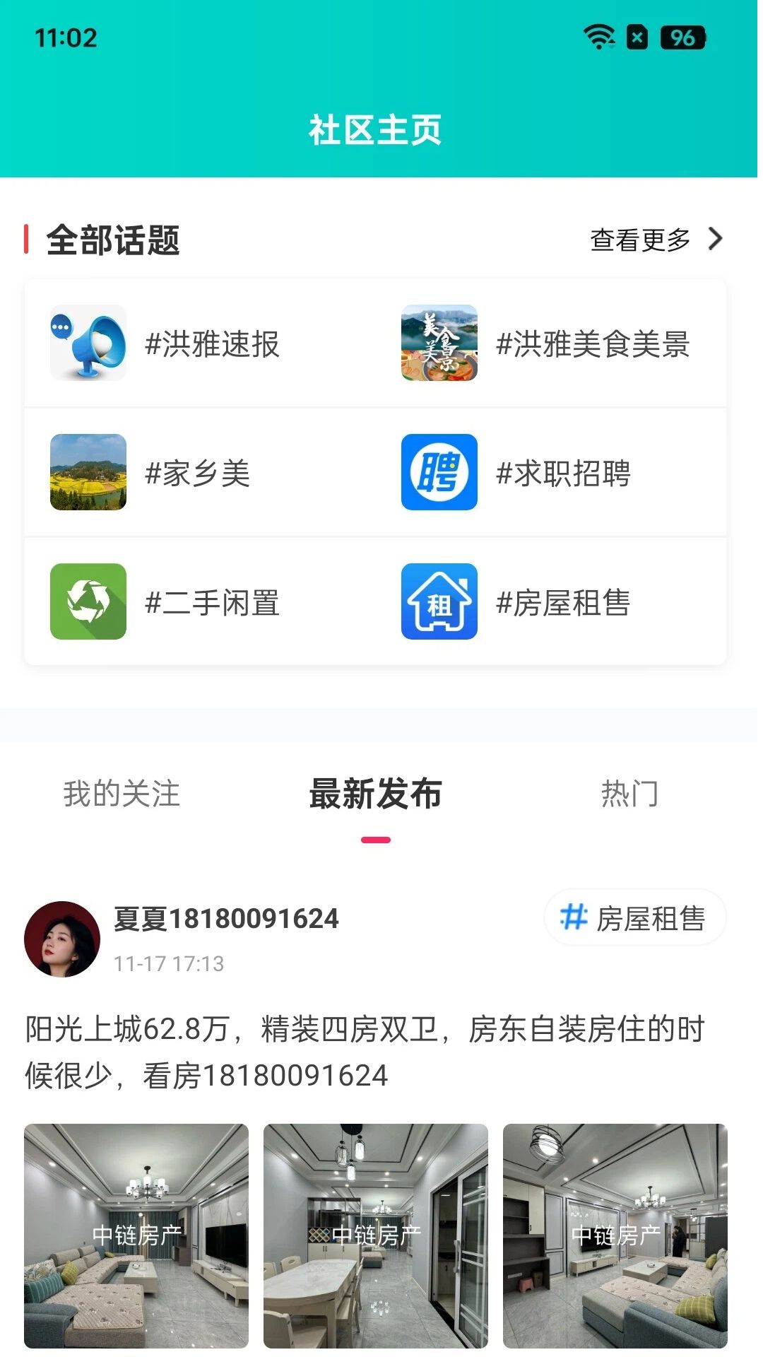 山水洪雅官方版 山水洪雅APP截图