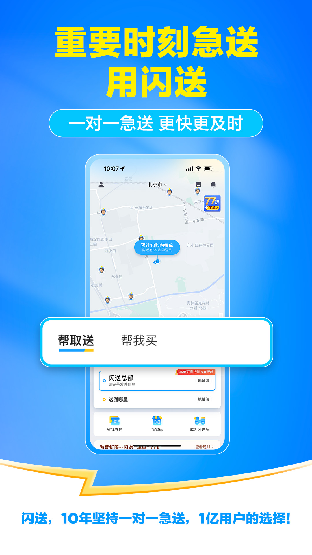闪送app截图