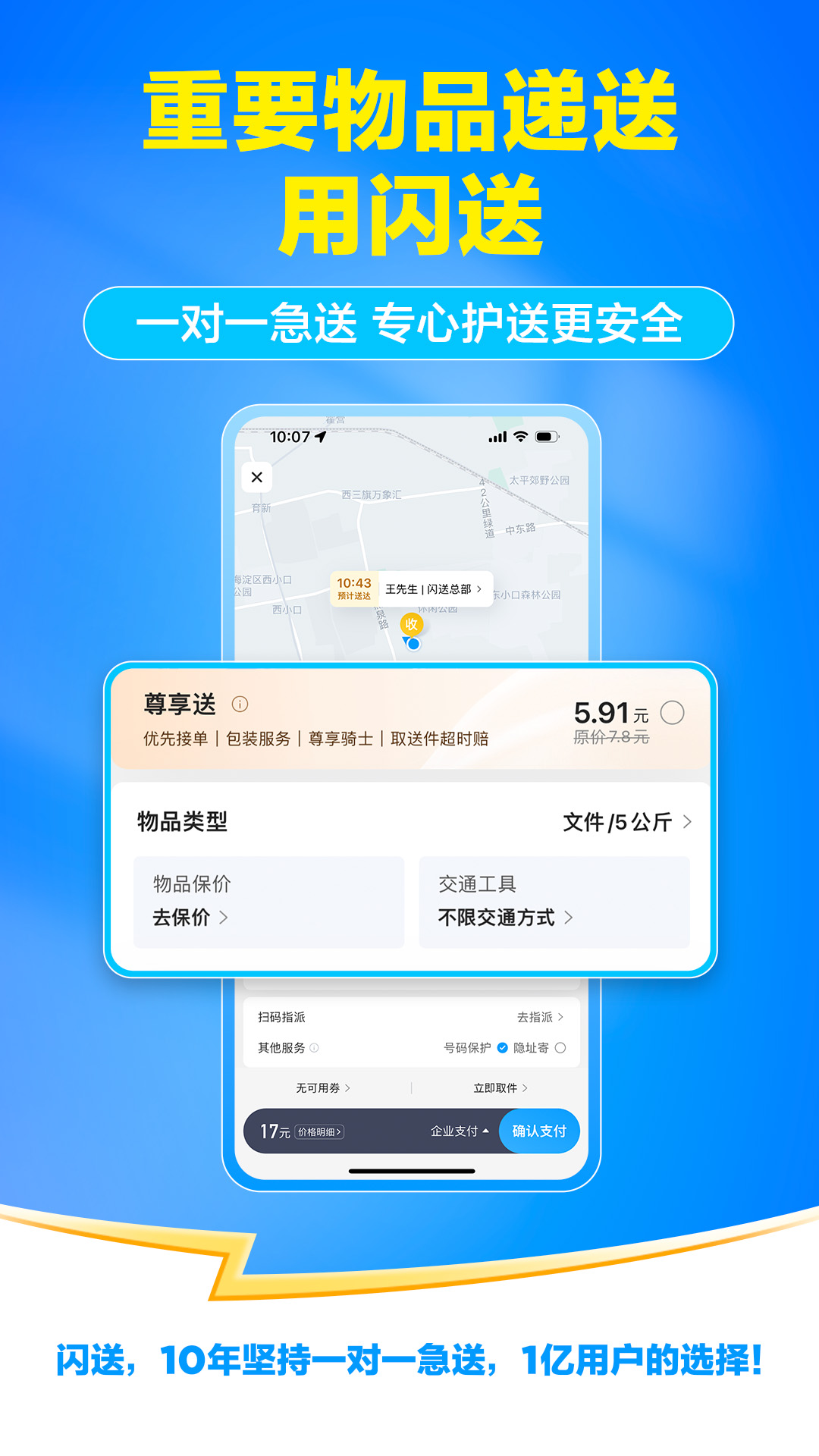 闪送app截图