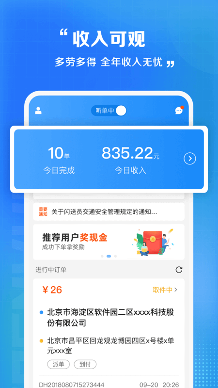 闪送员下载介绍图