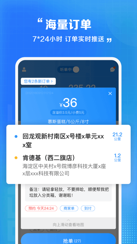 闪送员app截图