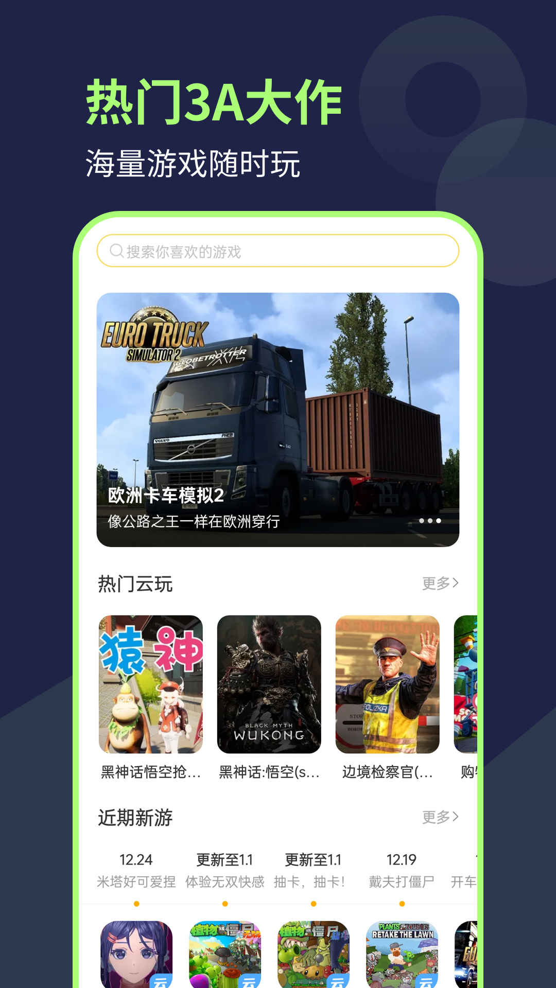 闪玩云游官方版 闪玩云游APP截图