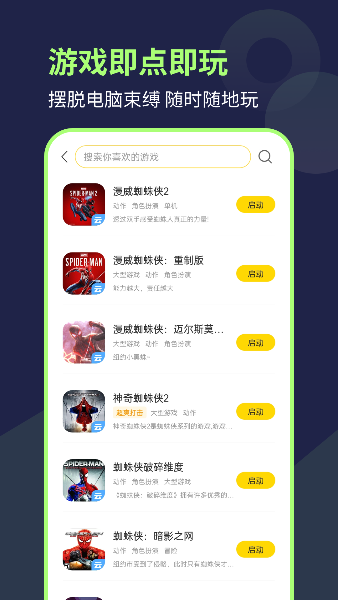 闪玩云游官方版 闪玩云游APP截图