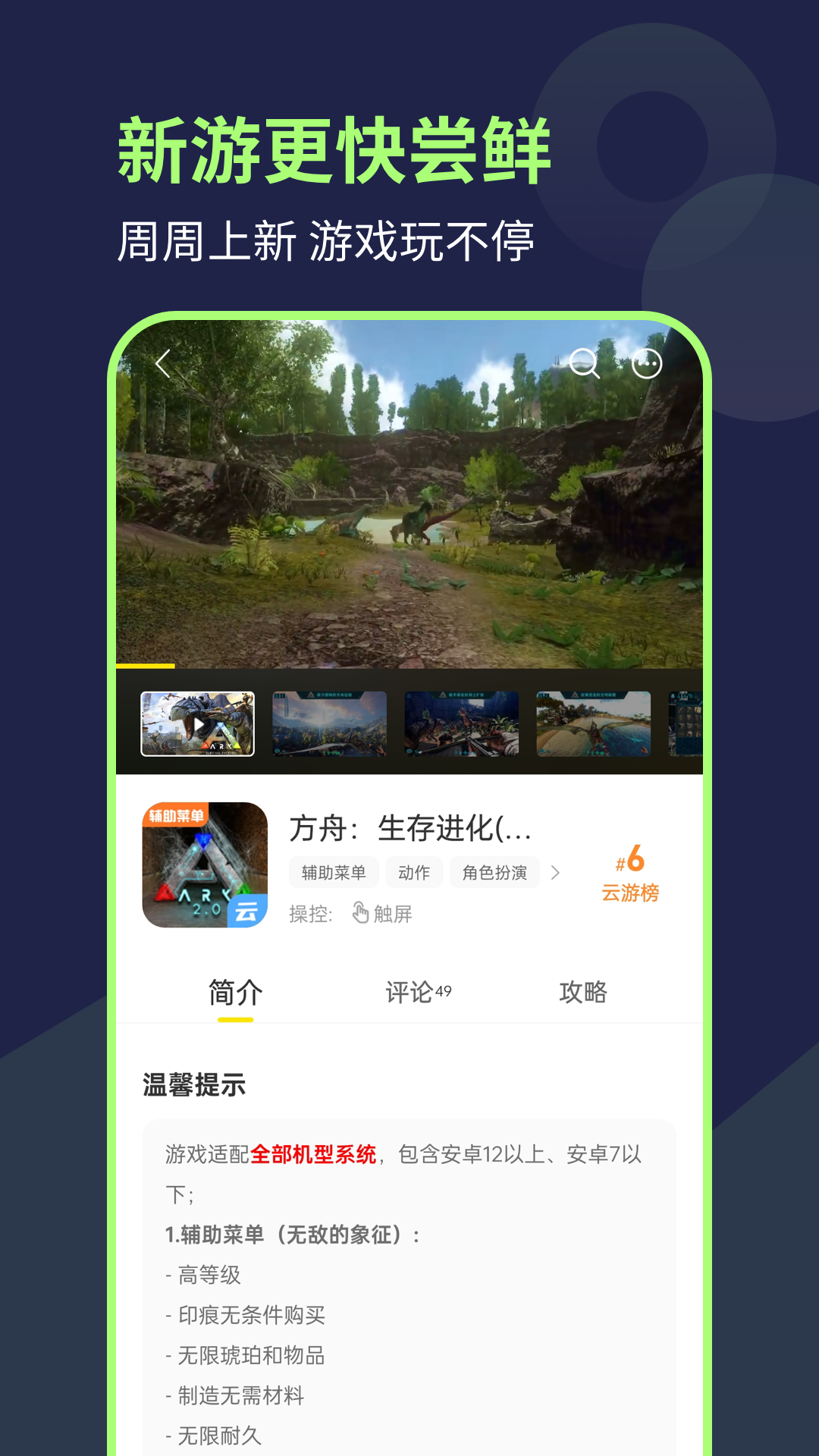 闪玩云游官方版 闪玩云游APP截图