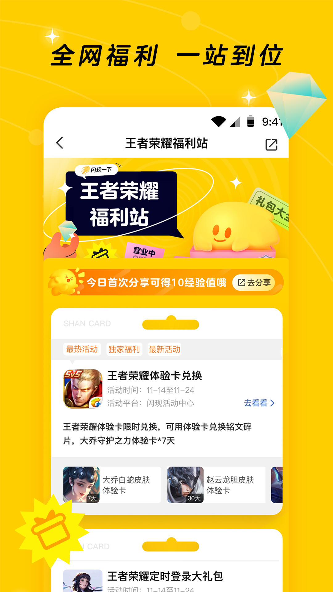 闪现一下app截图