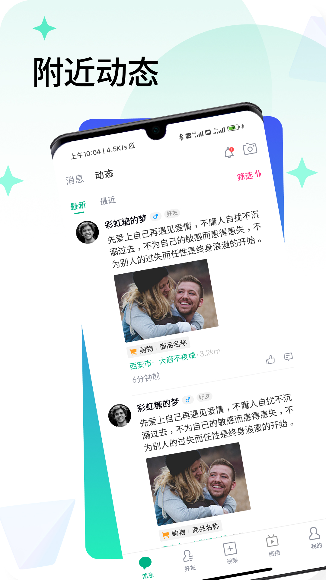 闪信生活app截图