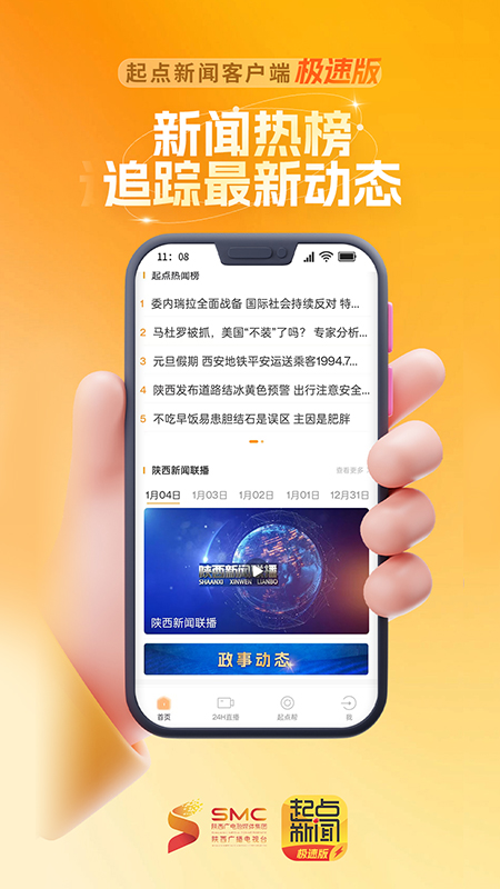 陕西头条app截图