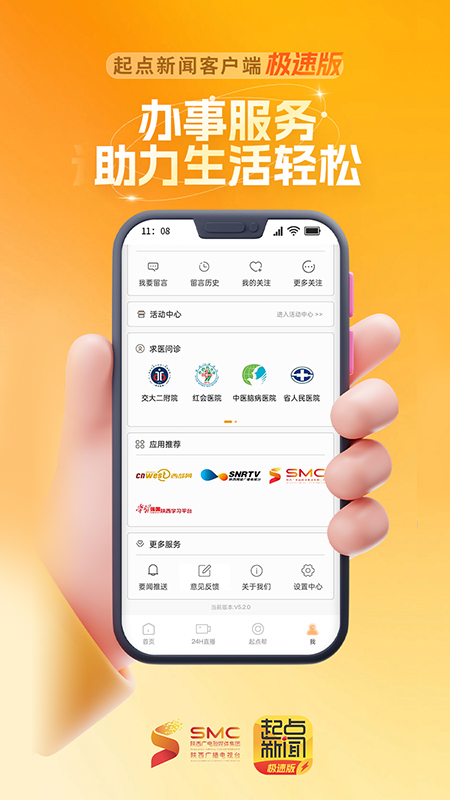 陕西头条app截图