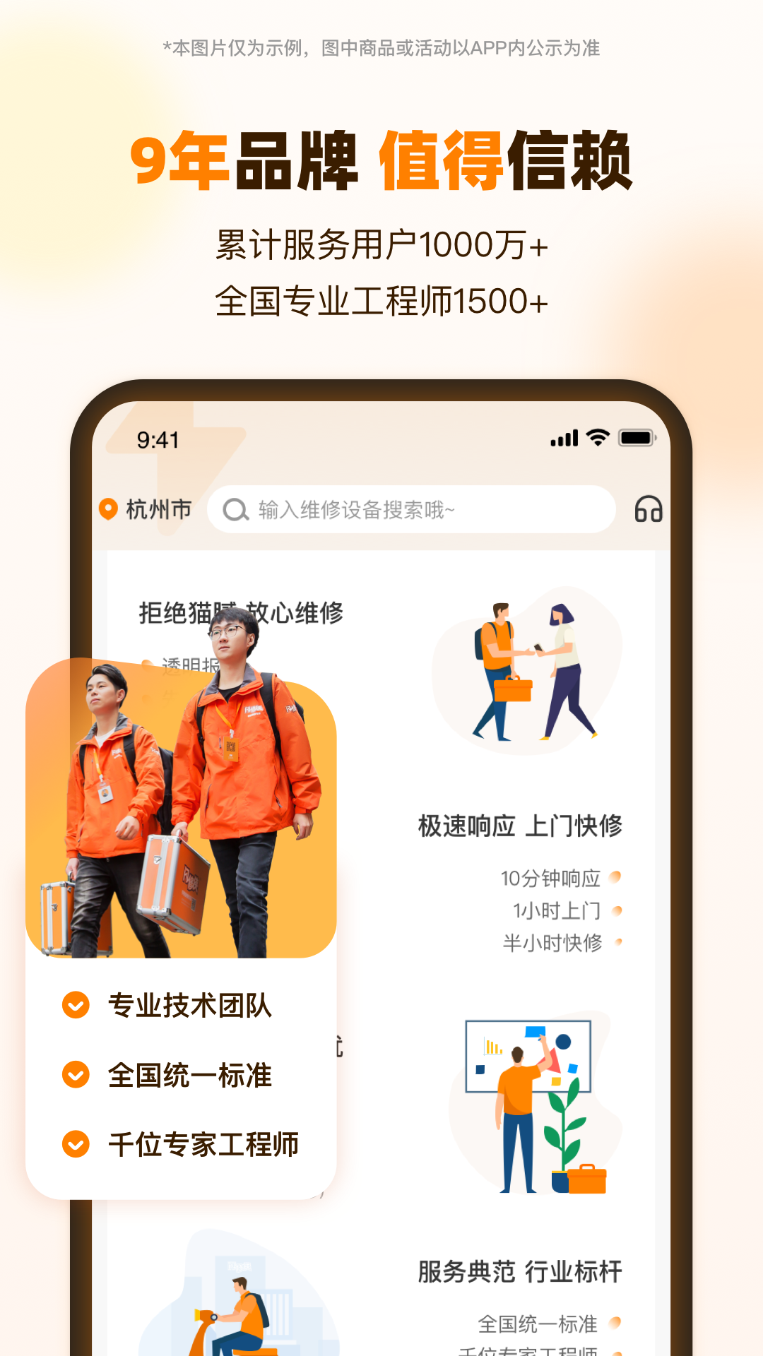 闪修侠app截图