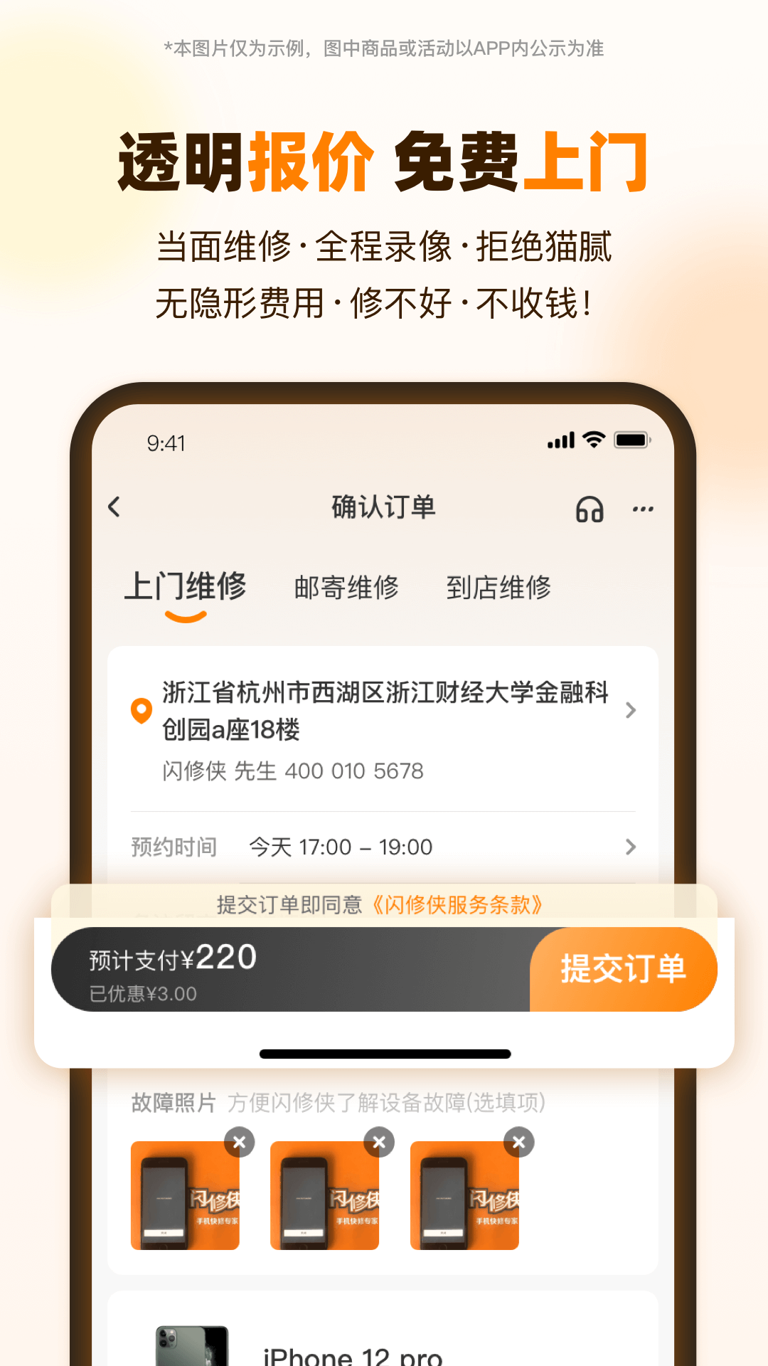 闪修侠app截图