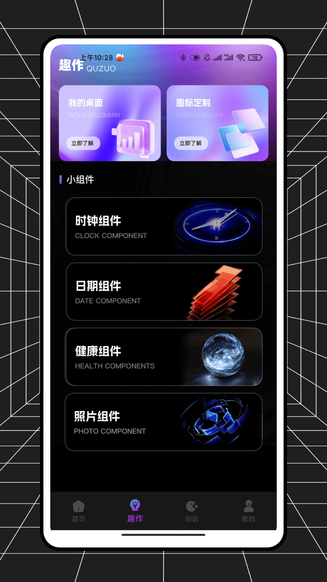 闪耀来电秀app截图