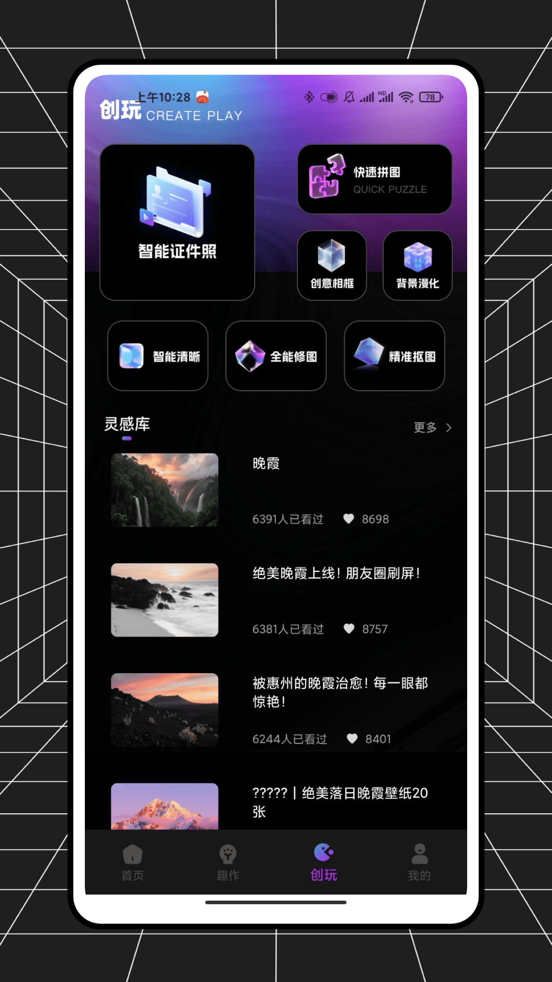 闪耀来电秀app截图