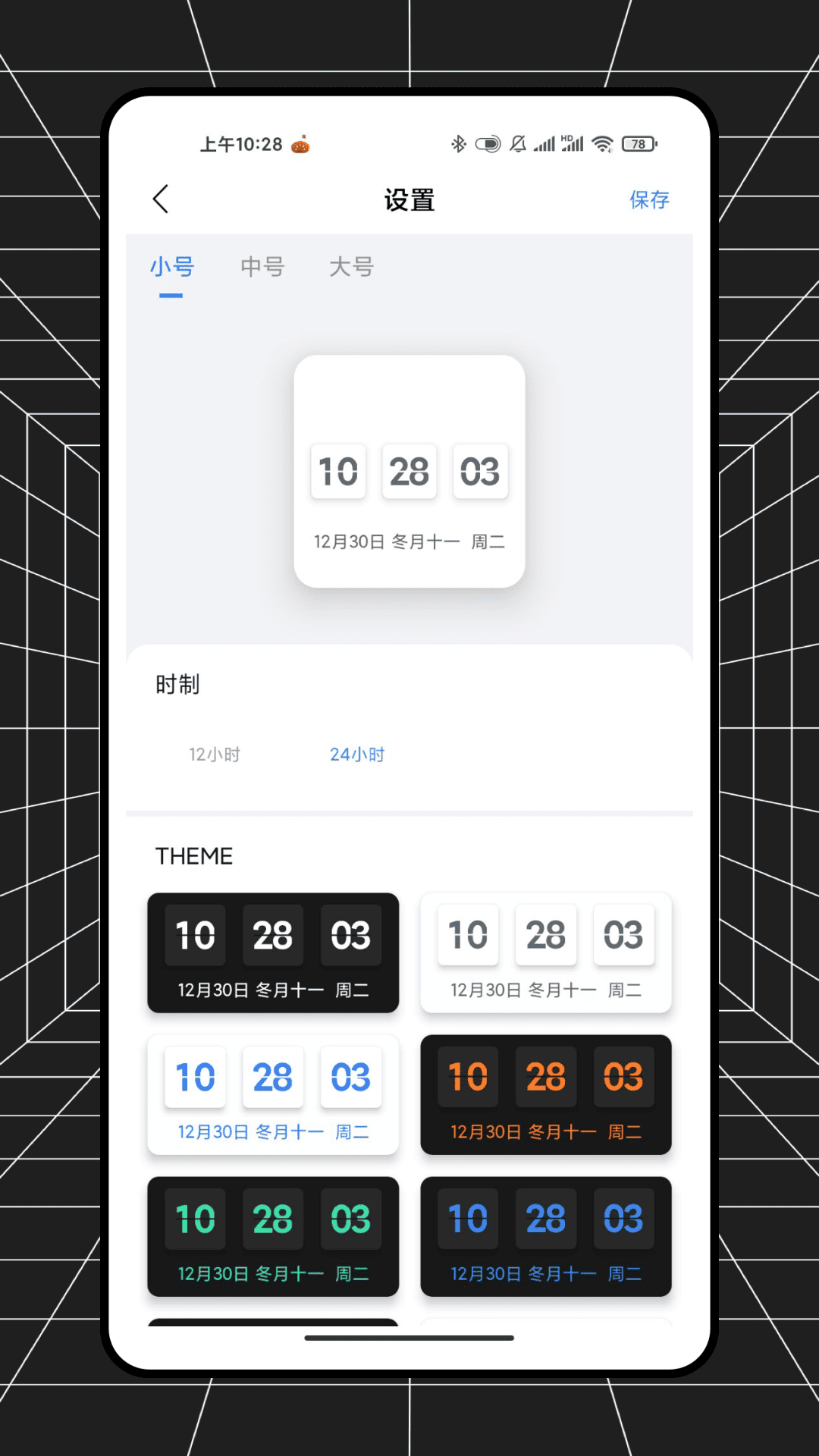 闪耀来电秀app截图