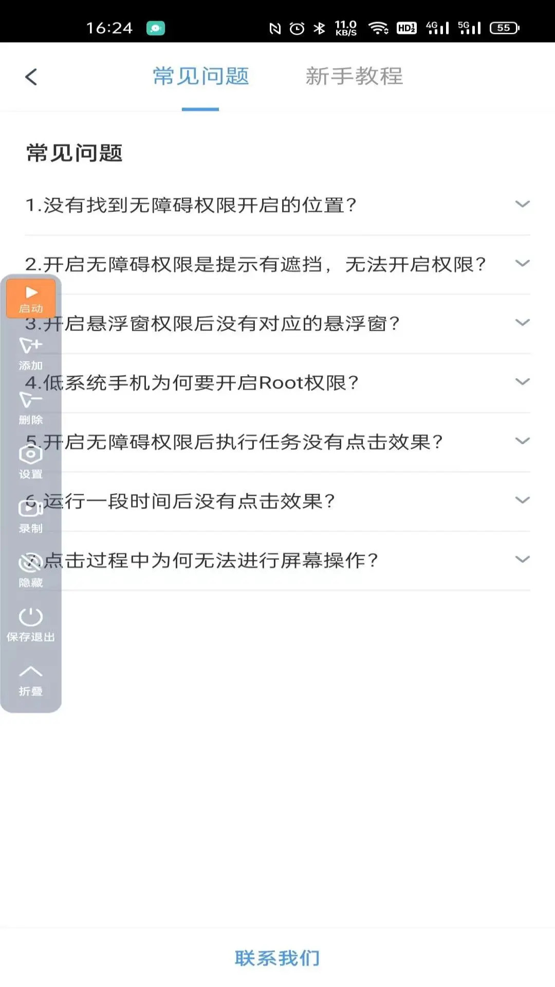 闪指连点器下载介绍图
