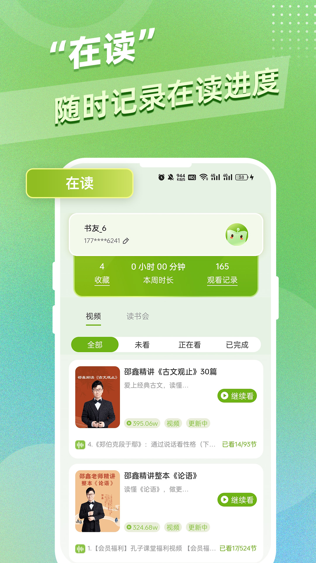 邵鑫读书app截图